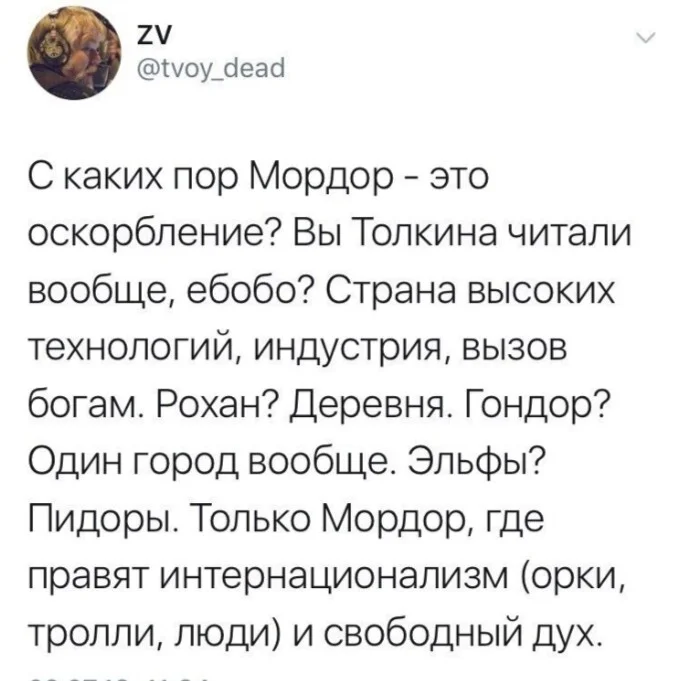 Mordor is the spirit of freedom - Mordor, Screenshot, Short post, Hardened, Humor, Mat, X (Twitter), Repeat, Tolkien, Rohan, Gondor, Elves