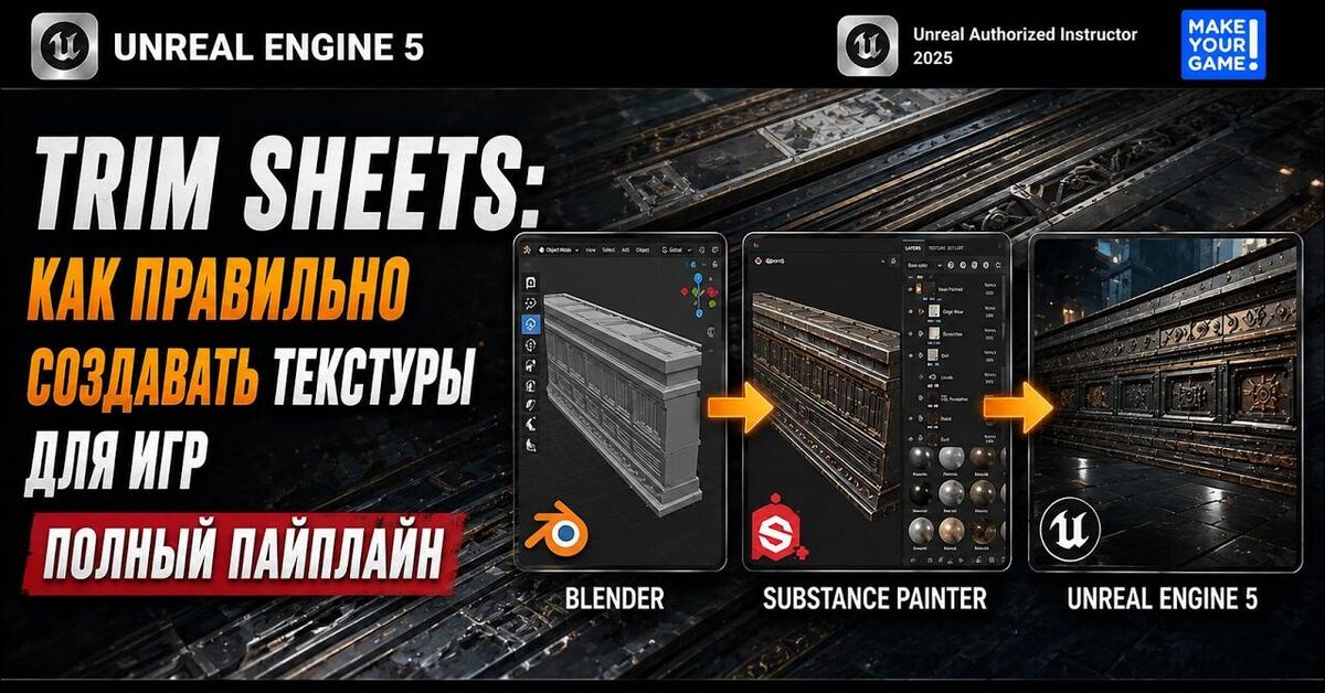 Trim Sheets: How to Make Textures for Games QUICKLY and CORRECTLY - My, Games, Unreal Engine, Инди, Gamedev, Youtube, Video