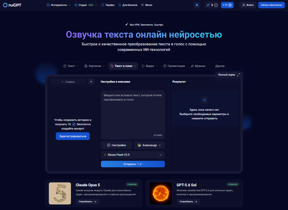 Online Text-to-Speech Translation: How to Convert Text to Voice with a Neural Network - Artificial Intelligence, Neural Networks, Chatgpt, Longpost