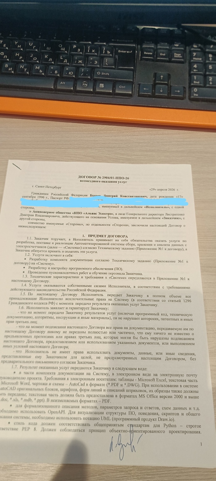 Первая страница договора с подписью генерального директора