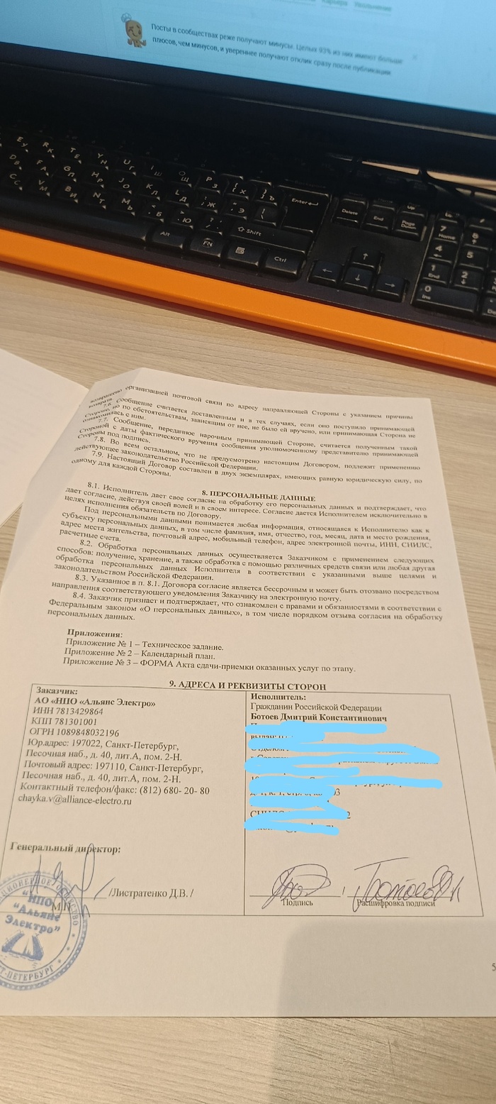 Последняя страница договора