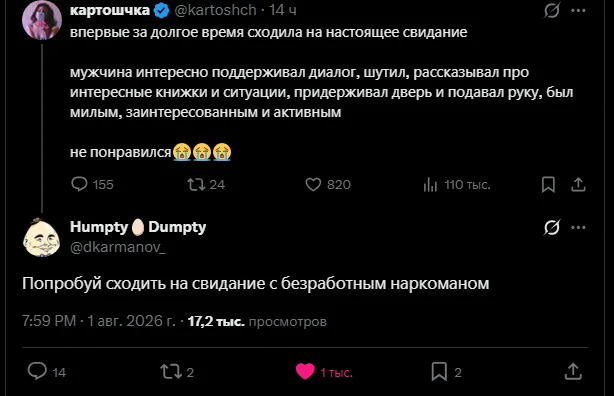 Working version - Humor, X (Twitter), Screenshot, Relationship, Date, War of the sexes, Men and women, Comments, Sarcasm, Drug addicts, Hardened