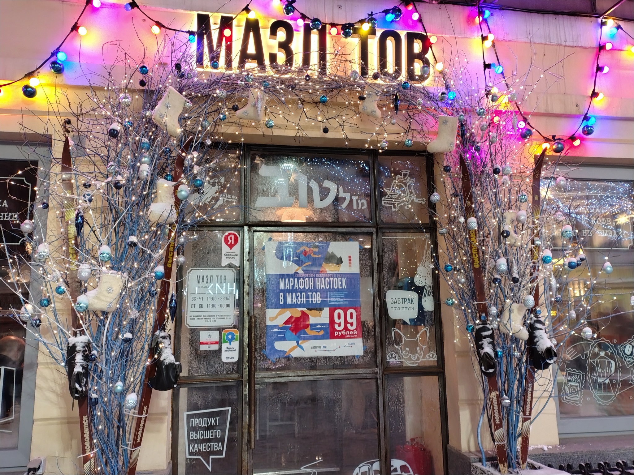Mazel tov in Nizhny Novgorod - Series Tourist, My, Cafe, Travel across Russia, Interesting places, Tourism, Nizhny Novgorod