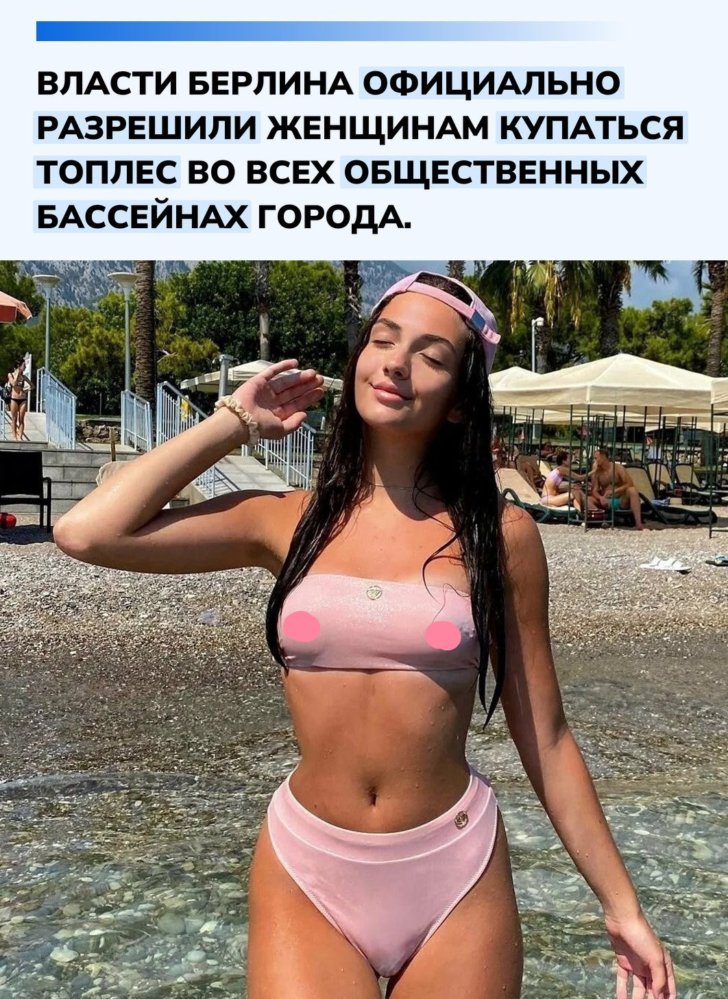 How do you like the decision of these authorities? - news, Berlin, Screenshot, Bathing, Topless, Swimming pool, Germany, Power, Solution, Permission