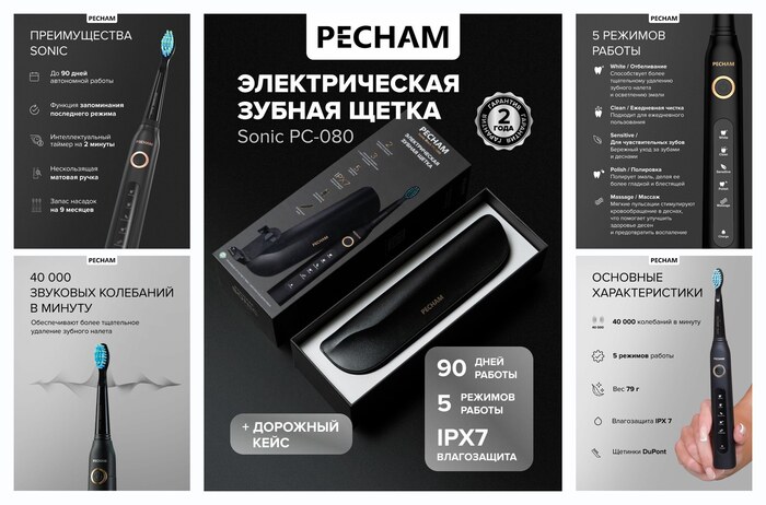Электрическая зубная щетка PECHAM Sonic PC-080 черная, для взрослых отбеливание и массаж чувствительных зубов, дорожным кейсом