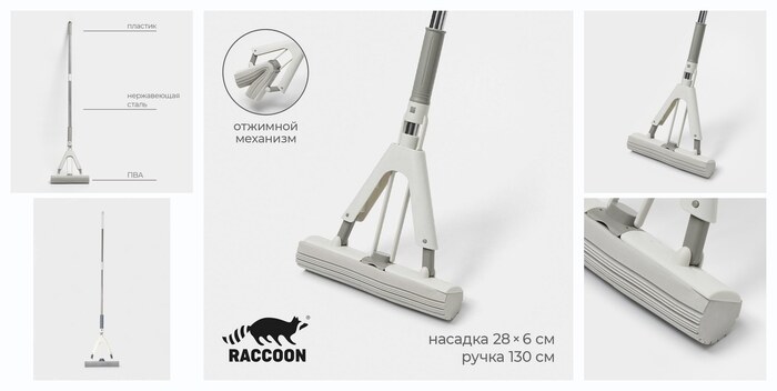 Умная швабра для мытья полов PVA Raccoon, со складным отжимом, насадка 28×6 см, стальная ручка с 3 секциями 130 см
