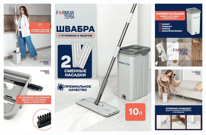 Швабра с ведром и отжимом для мытья полов Formula Tepla 10 литров