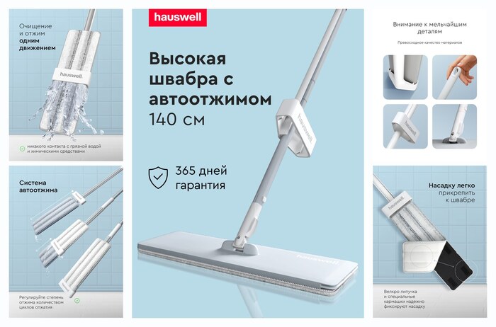Швабра для мытья полов, с отжимом, без ведра, Hauswell Slim Pro, 1 насадка, серая