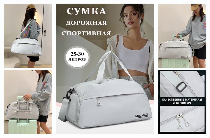 Сумка спортивная
