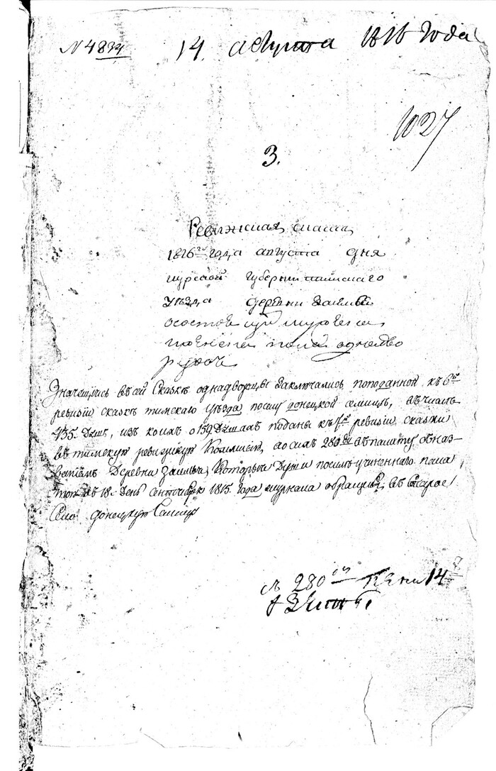1826 год. 202 года тому назад.
