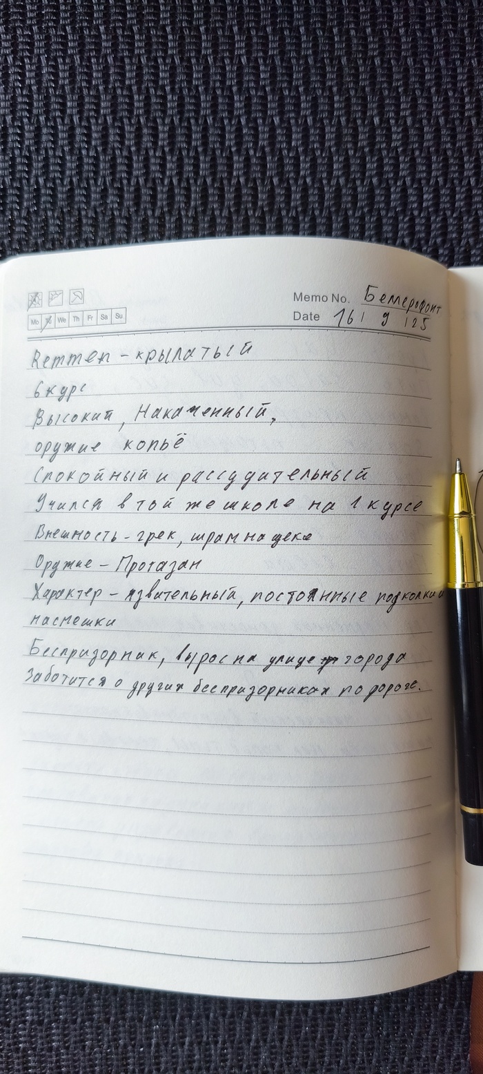 Страница Беллерофонта, городского беспризорника, которому досталась величественная душа Пегаса