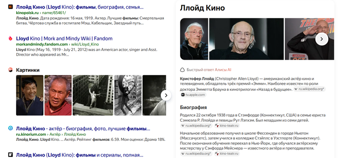 Статья на Вики ведет на страницу кристофера ллойда