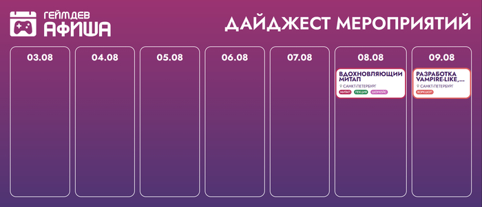 Геймдев мероприятия этой недели