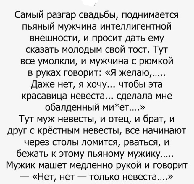 Ответ на пост «В принципе, и не поспоришь...» - Короткопост, Скриншот, Юмор, Повтор, Свадьба, Гости, Спрос-Предложение, Рыночная экономика, Микроэкономика, Ответ на пост, Минет, Тост, Невеста