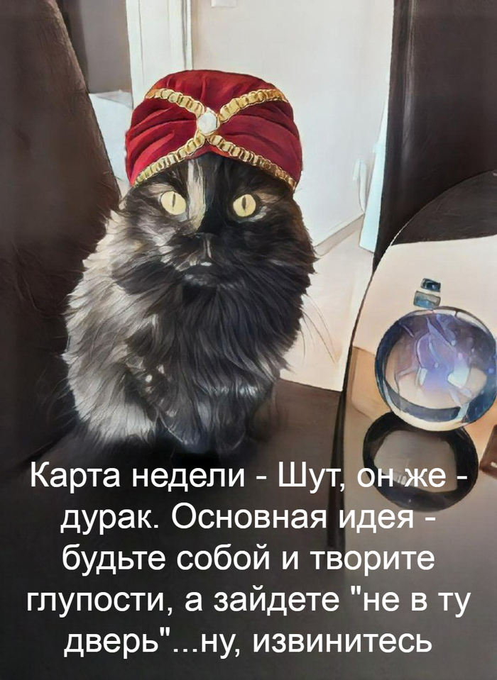 Предсказание от Марго, 3 августа 2026 г