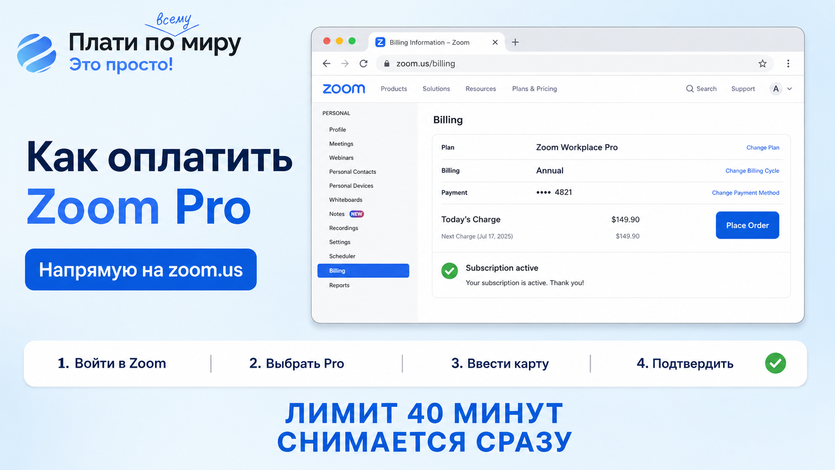How to pay for Zoom from Russia in 2026: a working method without intermediaries - Series How to pay for subscriptions, Bank card, Appendix, Instructions, Service, ZOOM Cloud Meetings, Company Blogs, Longpost, 