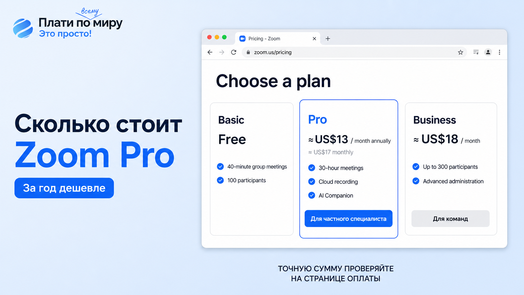 How to pay for Zoom from Russia in 2026: a working method without intermediaries - Series How to pay for subscriptions, Bank card, Appendix, Instructions, Service, ZOOM Cloud Meetings, Company Blogs, Longpost, 