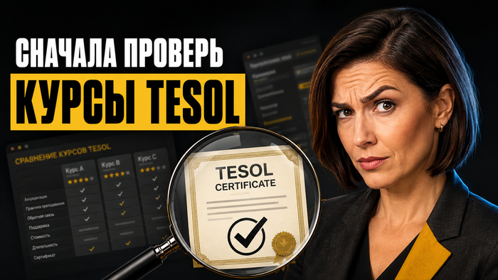 TESOL ����: ���-9 ������ ������-�������� � ������������ � 2026 ����
