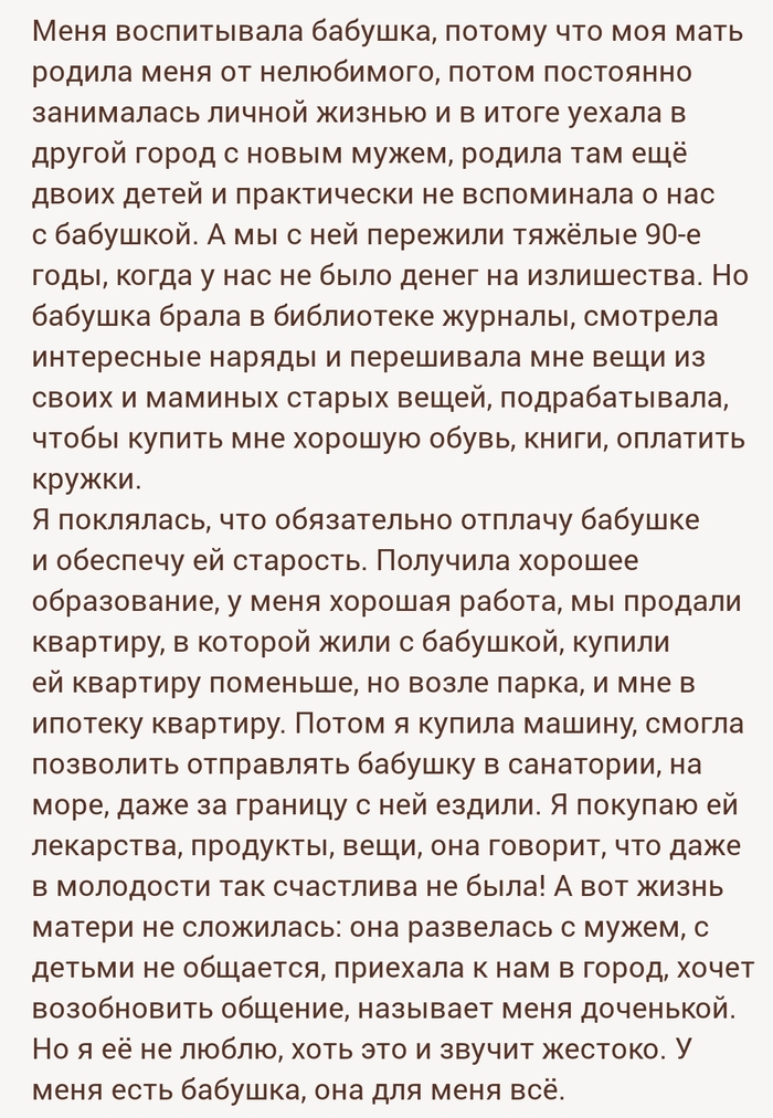 У меня есть бабушка и она для меня всё!!!
