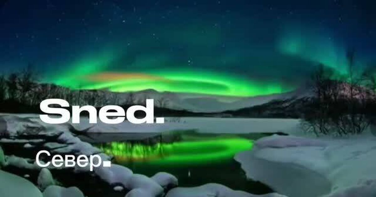 SnEd. North - Neural Network Content, North, Song, Music, Rutube, Video