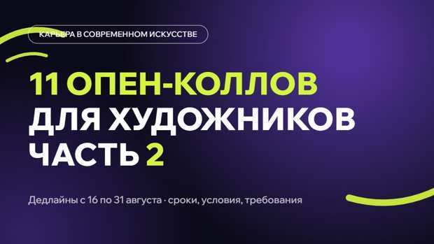 Ещё 11 конкурсов для художников: грант 500 000 рублей, мастерская в ГЭС-2 и мурал в центре Саратова
