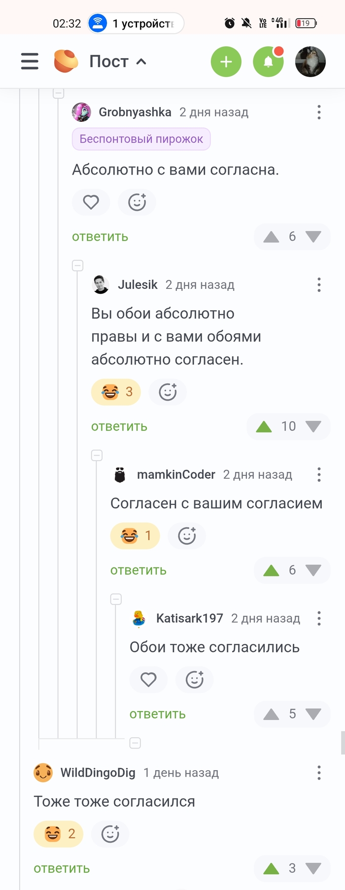 Согласно согласованию согласны все