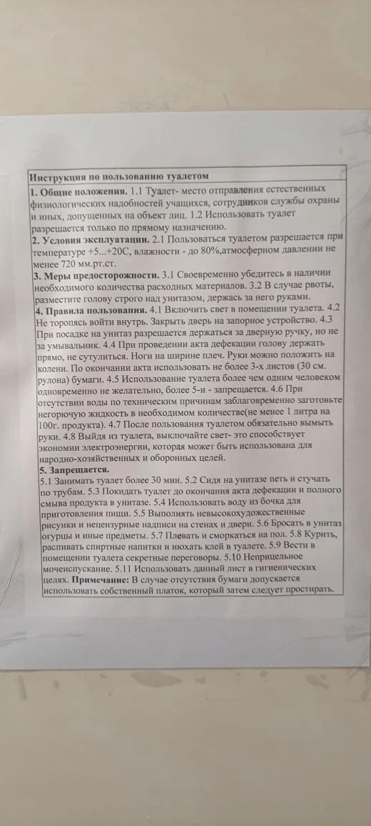 Инструкция использования туалета в одном из ПВР республики...