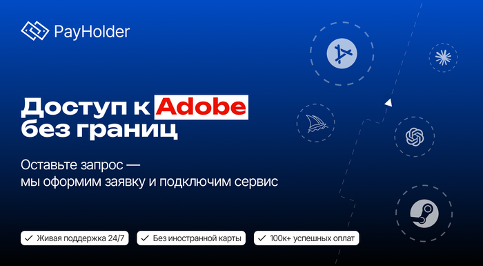 Как оплатить Adobe (Creative Cloud) в России и Беларуси