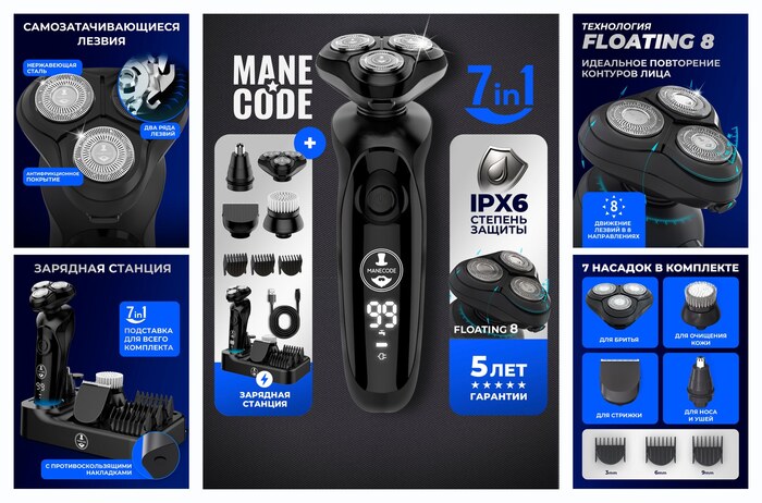 Электробритва мужская Manecode MAVERICK 7 в 1 с насадкой-триммером для бороды, усов, носа и зарядной станцией