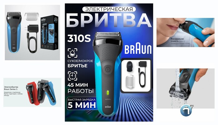 Электробритва Braun Series 3 310S, 3 бреющих элемента, влажная и сухая, NiMH аккумулятор