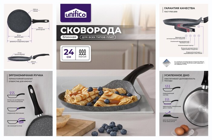 Сковорода блинная 24 см для индукционной плиты UNIFICO Vigoroso Grigio