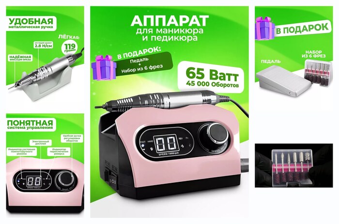 Машинка для маникюра COSMOPRO Nail Drill ZS-717, мощность 65Вт, питание от сети, розовый