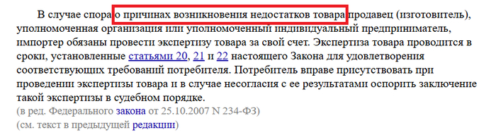 п.5 ст. 18 ЗоЗПП про экспертизу