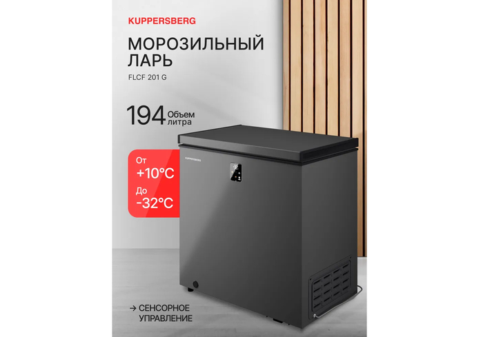 Kuppersberg FLCF 201 G ������ ���������� � ������� ������� ������� �������: �����-����� ������� ������ �� ������ ������� ��������, �� � ������� ���������� � ����� � �� ��� �� ��� ������� ������ �����������
