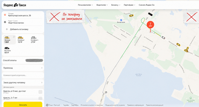 Такси от «Кронштадтского шоссе, 38» до Форта Константин: 138 ₽ и около 7 минут на момент замера. Скриншот Яндекс Go, 29 июля 2026 года.