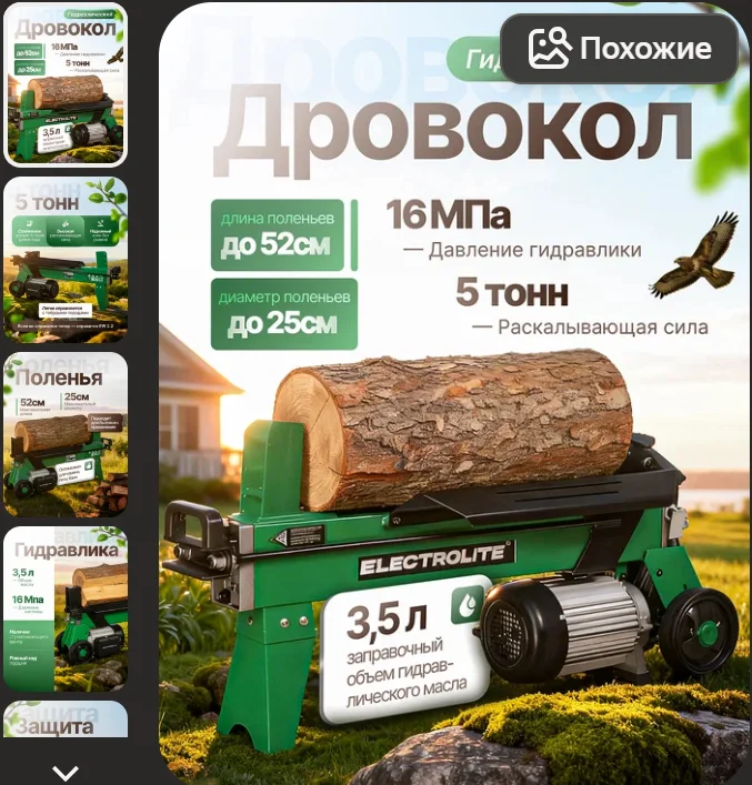 10 Best Log Splitters of 2026 - Electric and Manual Models Ranked - Cleaver, Firewood, Dacha, Garden, Builders, Garden, Land plot, Longpost, 