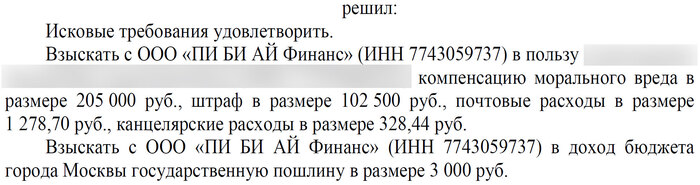<a href="https://pikabu.ru/story/sud_vzyiskal_so_spamera_205000_rub_kompensatsii_moralnogo_vreda__102500_rub_shtrafa_v_polzu_isttsa_14219096?u=https%3A%2F%2Fmos-gorsud.ru%2Frs%2Fsimonovskij%2Fservices%2Fcases%2Fcivil%2Fdetails%2F109a7401-5066-11f1-a7af-4f422e331385%3FcaseNumber%3D2-5493%2F2026&t=%D0%9A%D0%B0%D1%80%D1%82%D0%BE%D1%87%D0%BA%D0%B0%20%D0%B4%D0%B5%D0%BB%D0%B0&h=299708eb93425ac91862253a2eb69bf2edd5737e" title="https://mos-gorsud.ru/rs/simonovskij/services/cases/civil/details/109a7401-5066-11f1-a7af-4f422e3313..." target="_blank" rel="nofollow noopener">Карточка дела</a>