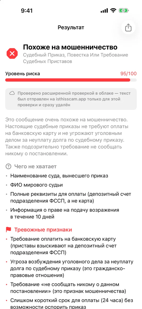 Прививка от «службы безопасности банка» - Моё, , Мошенничество, Телефонные мошенники, Интернет-Мошенники, iOS, Приложение, Бесплатно, Длиннопост, Негатив, Пикабу+