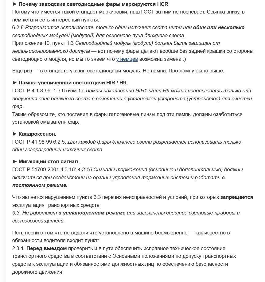 Дополнение по LED лампам в галогеновых фарах,  за которые теперь статья 12.5.ч3, то есть лишение прав - Моё, Авто, Свет, Освещение, Нарушение ПДД, Закон, Водитель, Длиннопост
