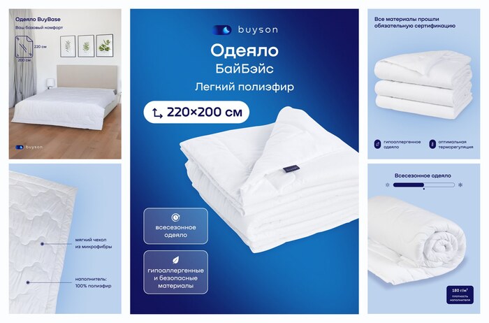 Одеяло buyson БайБэйс, Евро 220х200 см, 2-х спальное, всесезонное, с наполнителем полиэфир
