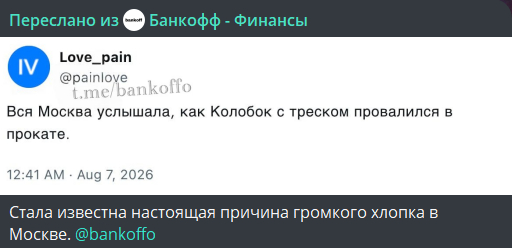 Причина громкого "хлопка" в Москве днём 7 августа