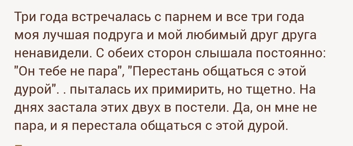 Предательство лучшей подруги и моего парня...