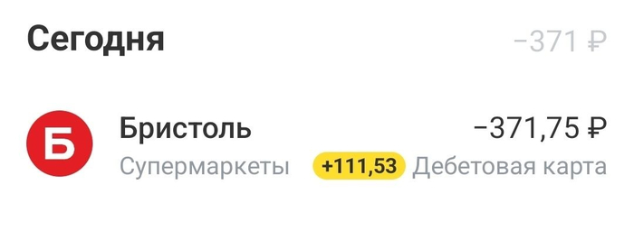 подтверждённый кэшбэк в приложении Т-Банка