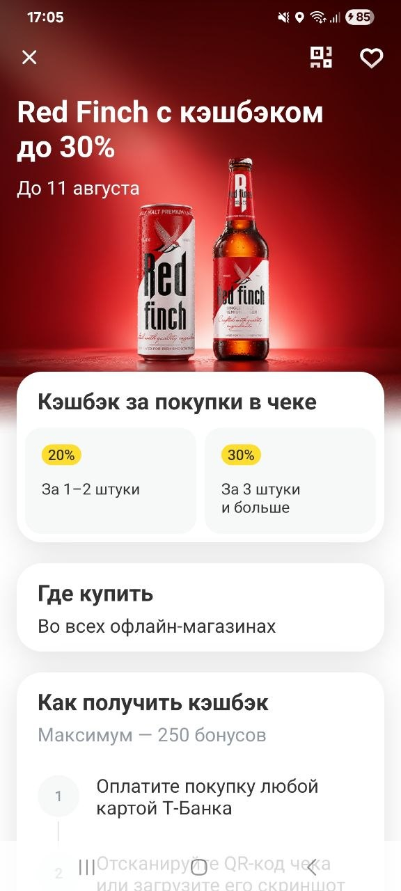 акция Т-Банка «Red Finch — кэшбэк до 30%»