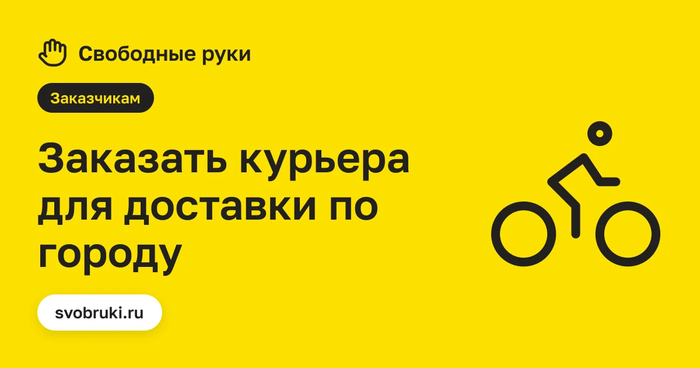 <!--noindex--><a href="https://pikabu.ru/story/zakazat_kurera_po_gorodu_tsenyi_i_sroki_v_2026_godu_14224383?u=https%3A%2F%2Fsvobruki.ru%2F&t=https%3A%2F%2Fsvobruki.ru%2F&h=12d5a2e6d1d9cef7a3a410afbf5ef7e85c6e5377" title="https://svobruki.ru/" target="_blank" rel="nofollow noopener">https://svobruki.ru/</a><!--/noindex-->