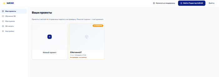 Кабинет ученика, где он может отправить работу на проверку учителю