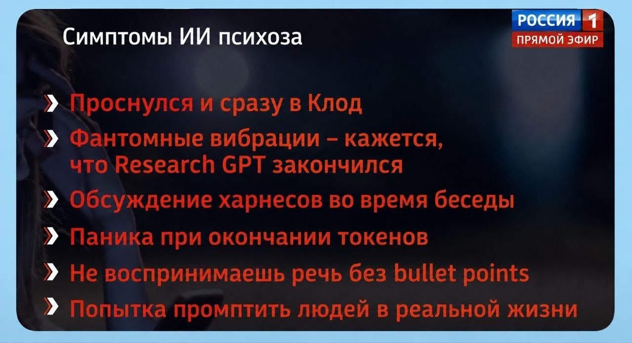 Диагностирование ИИ психоза от первого канала - Картинка с текстом, Мемы, Юмор, IT юмор, IT, Скриншот, Искусственный интеллект, Психоз, Клод, Зашакалено