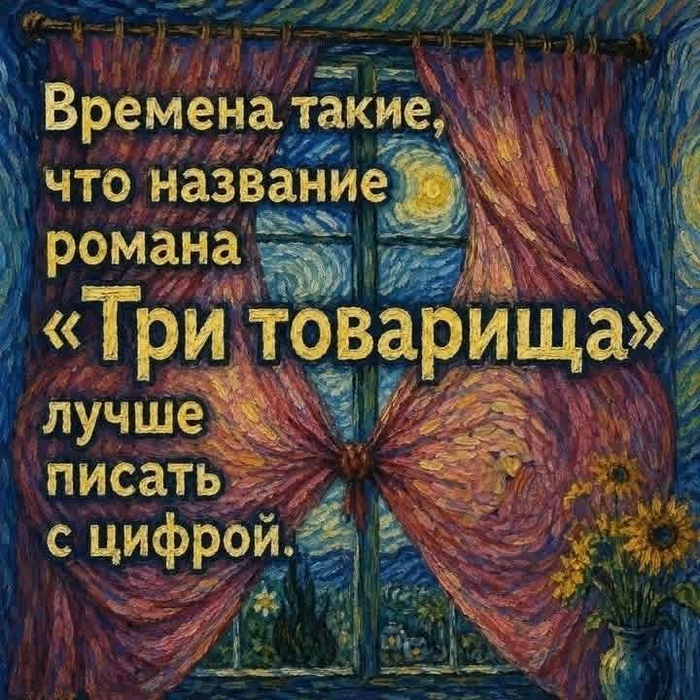 Времена не выбирают...
