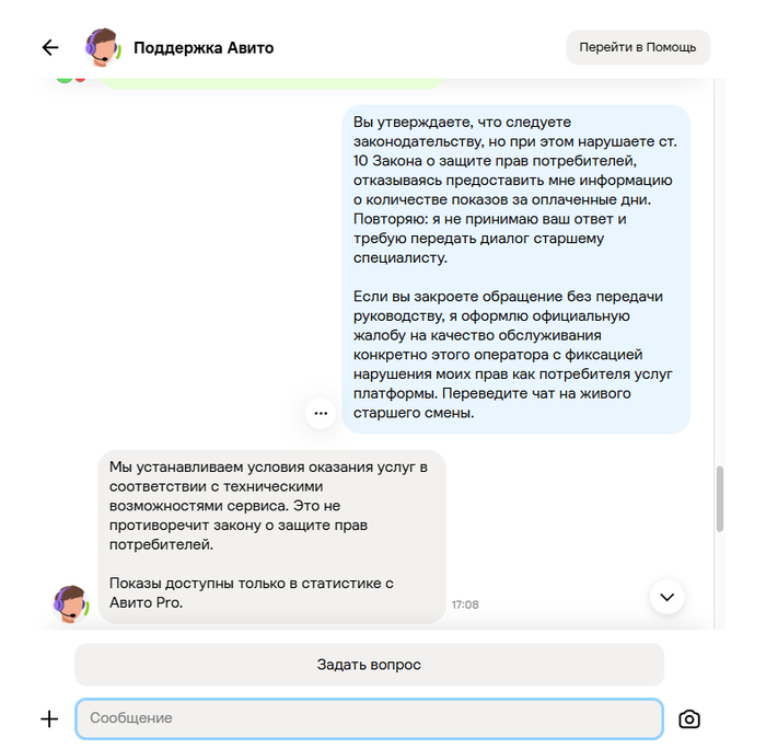 Подпись под фото: Официальный ответ поддержки в чате - прячут метрики за платным тарифом