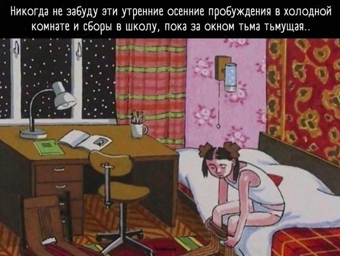 Ностальгия